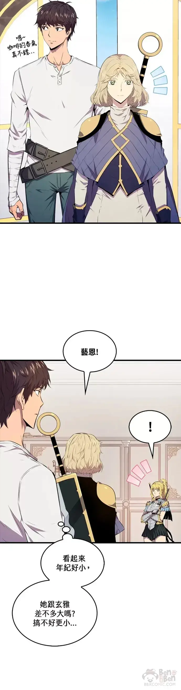 《躺赢玩家》第14话图20
