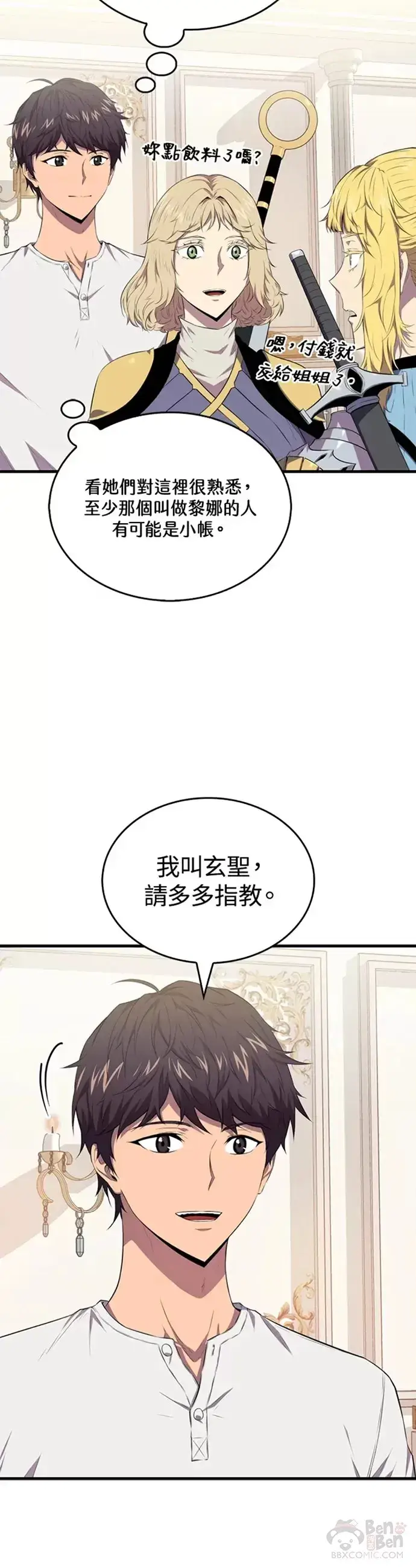 《躺赢玩家》第14话图22