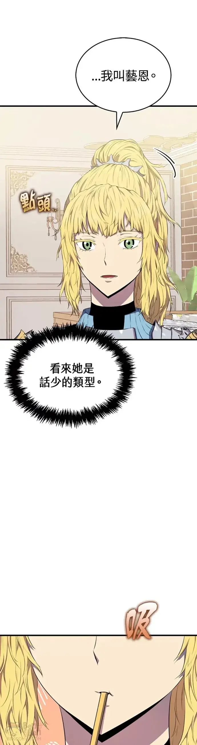《躺赢玩家》第14话图23