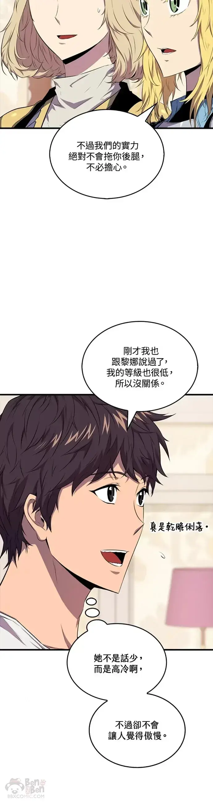 《躺赢玩家》第14话图25