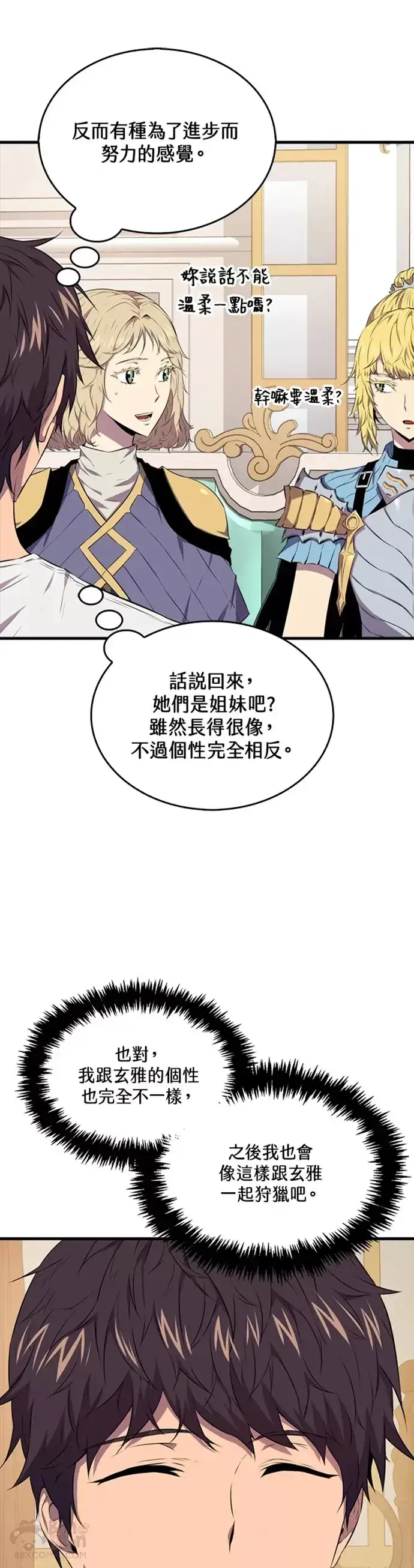 《躺赢玩家》第14话图26