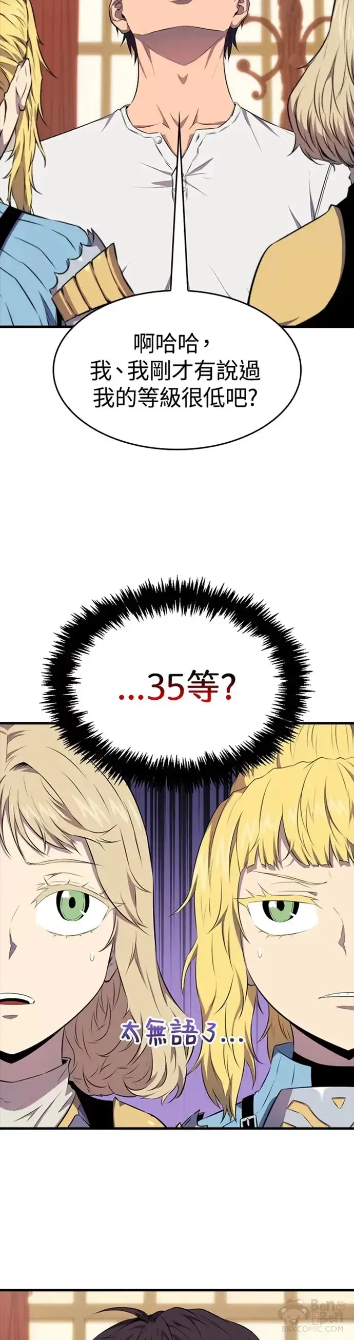 《躺赢玩家》第14话图29