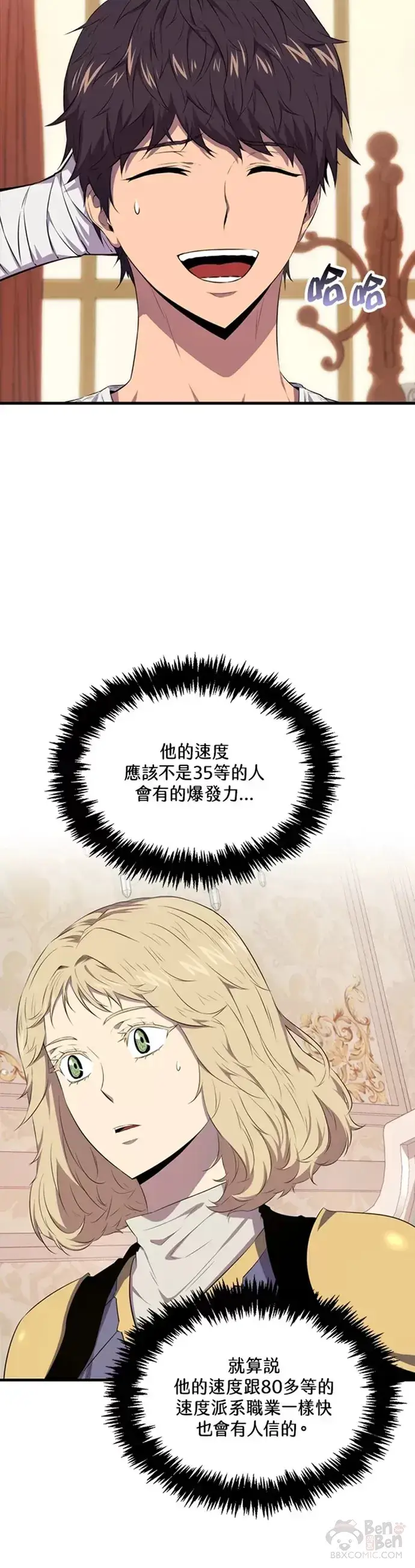 《躺赢玩家》第14话图30