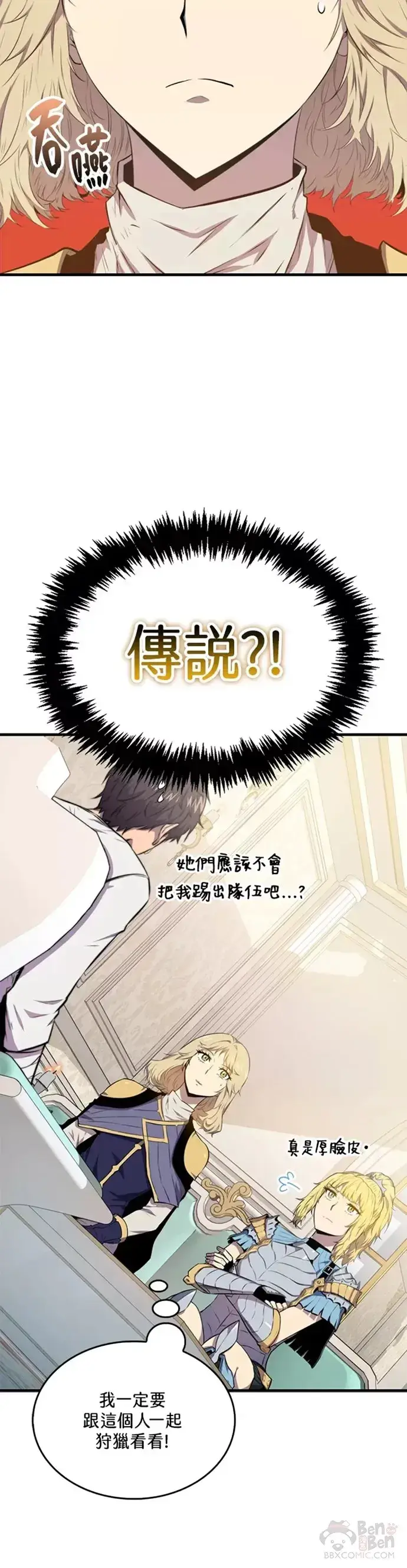 《躺赢玩家》第14话图32
