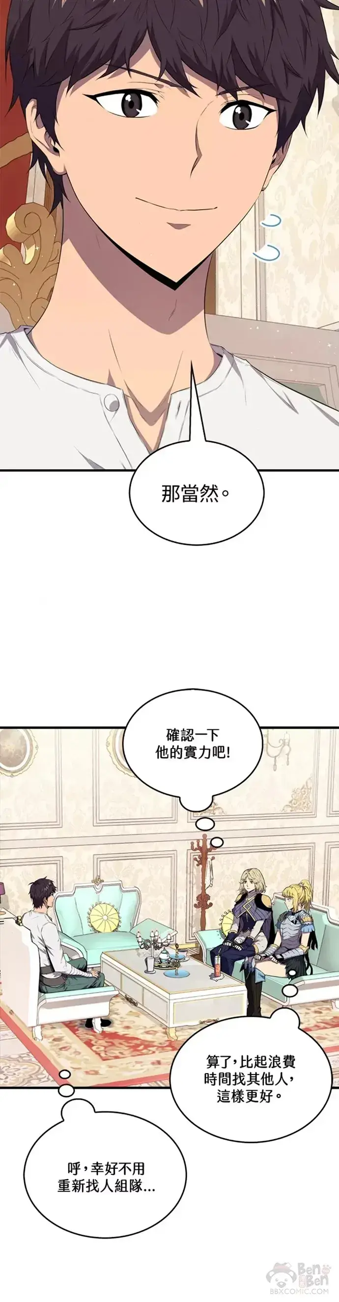 《躺赢玩家》第14话图35