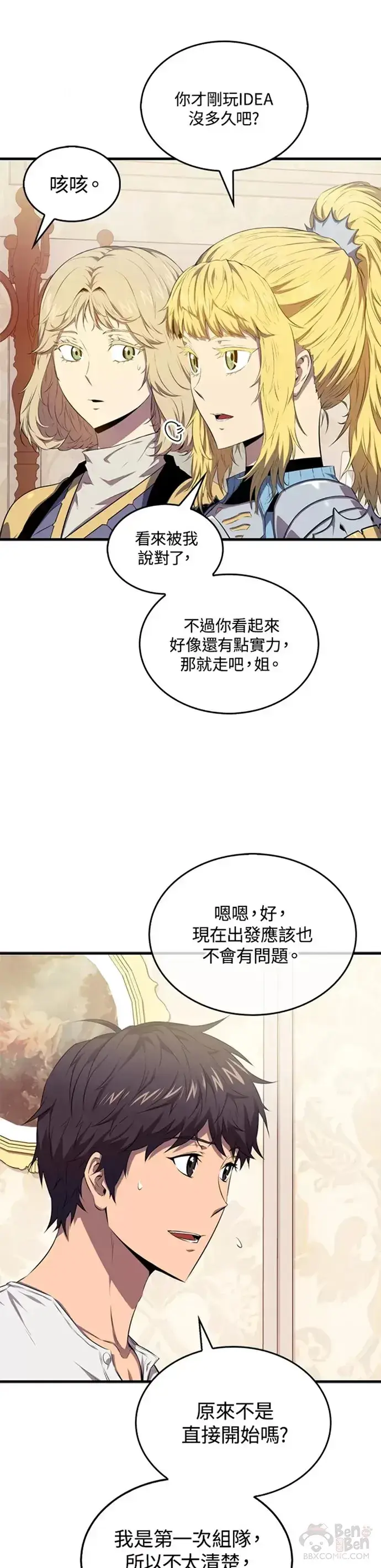 《躺赢玩家》第14话图38