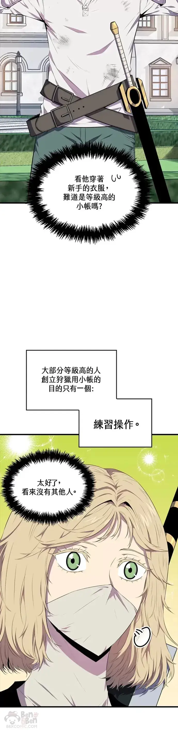 《躺赢玩家》第14话图5