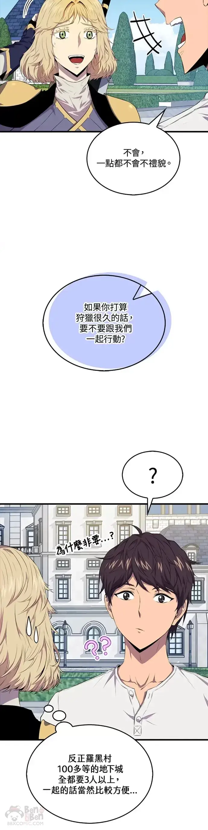 《躺赢玩家》第14话图9