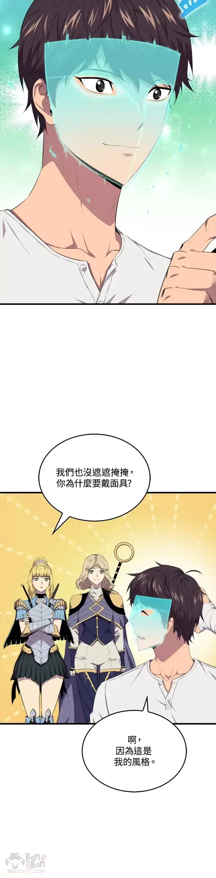 《躺赢玩家》第15话图10