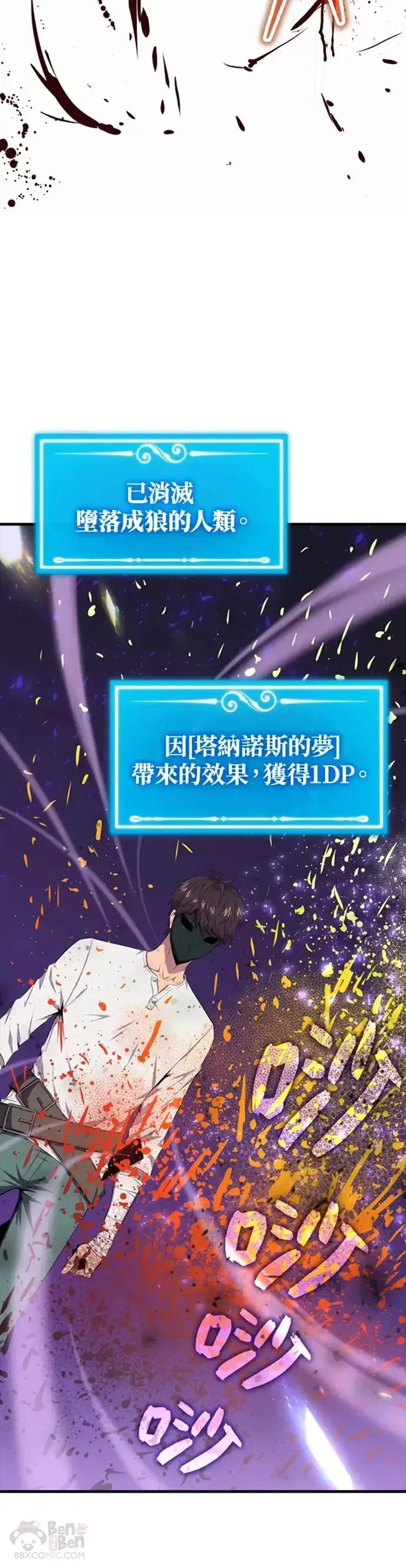 《躺赢玩家》第15话图25