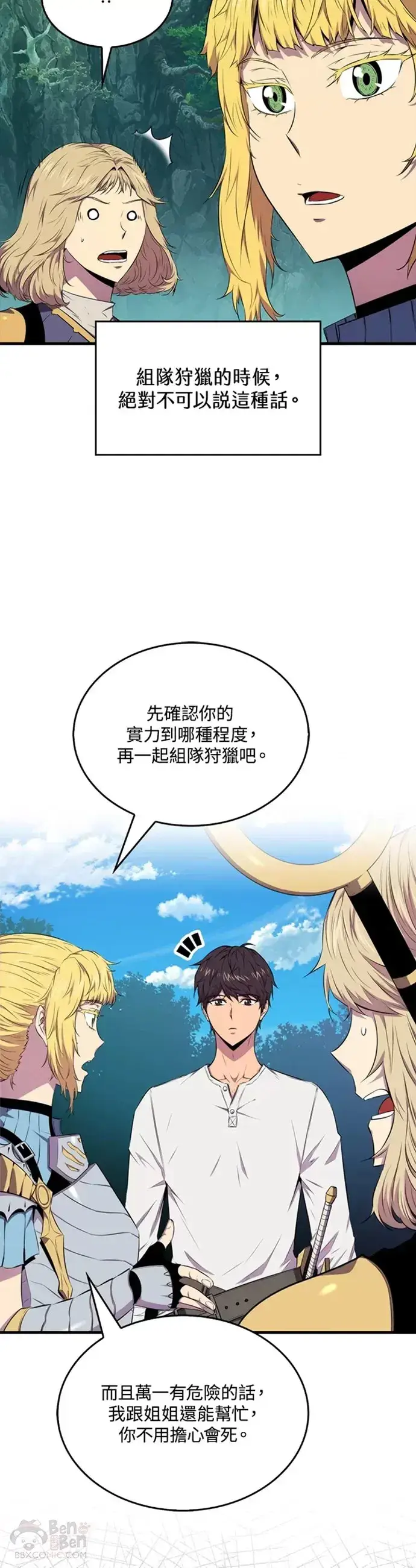 《躺赢玩家》第15话图3