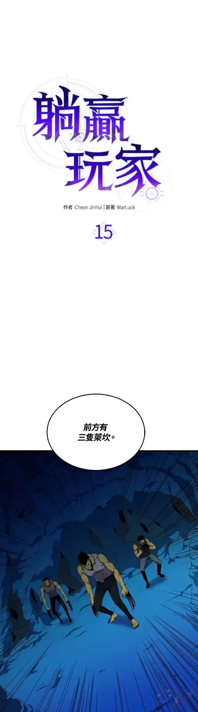 《躺赢玩家》第15话图31