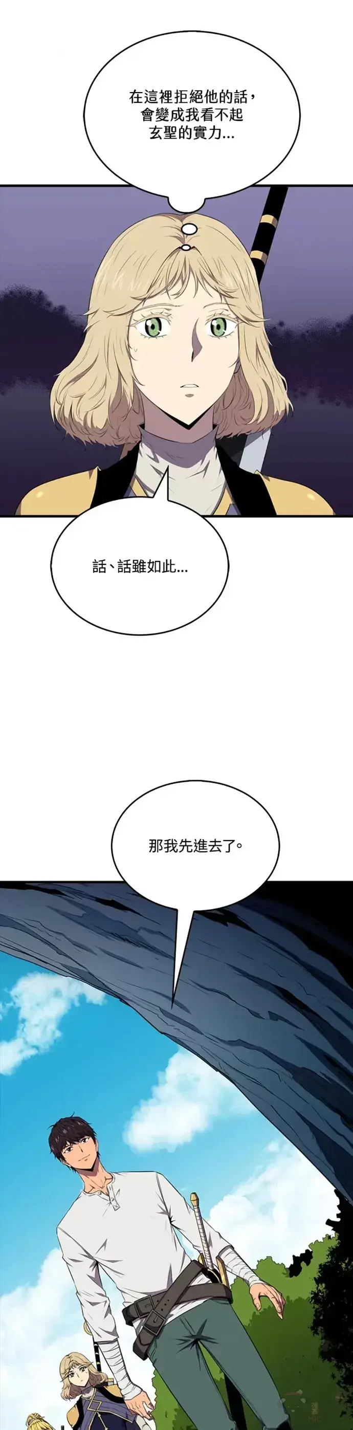 《躺赢玩家》第15话图7