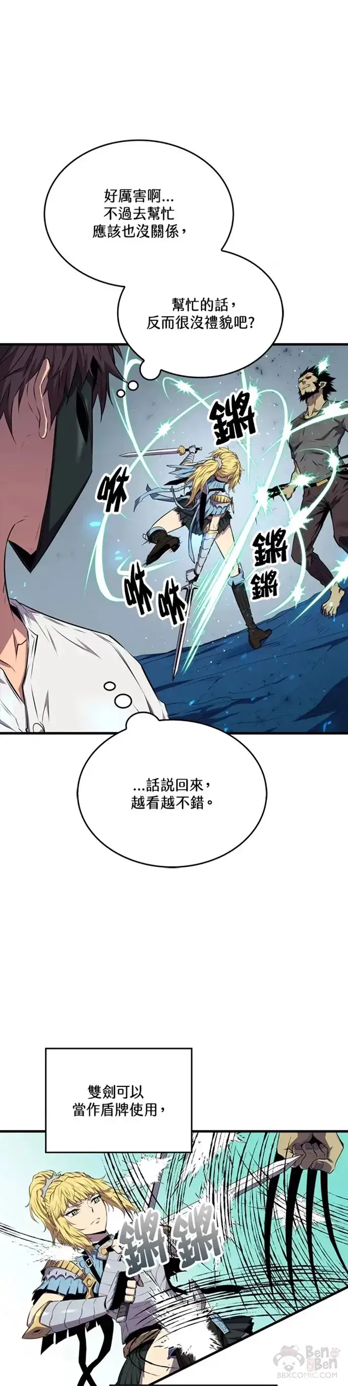 《躺赢玩家》第16话图18