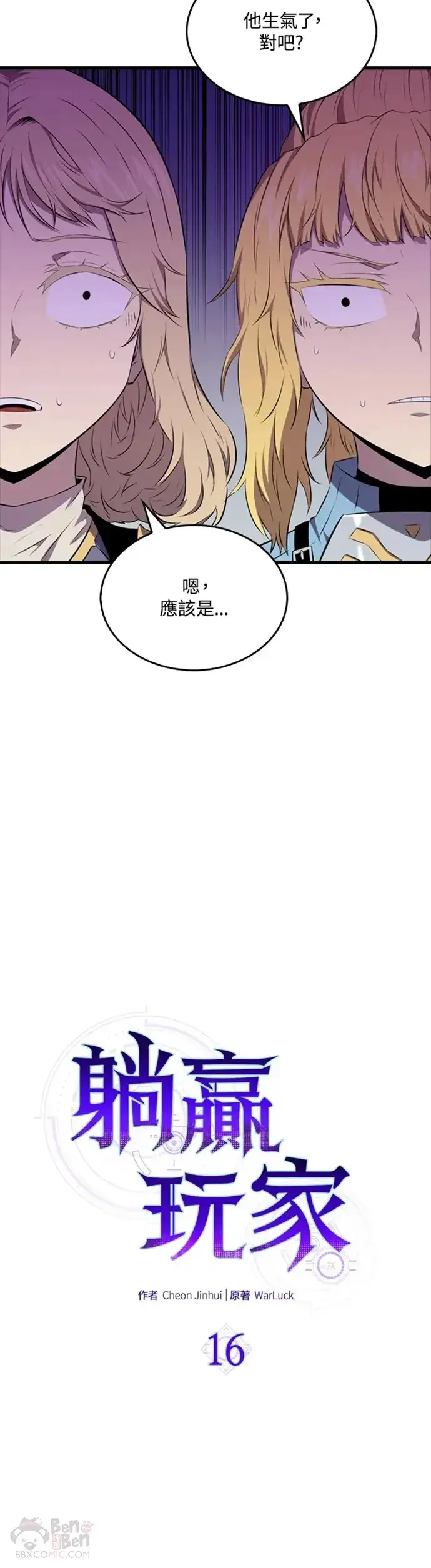 《躺赢玩家》第16话图23