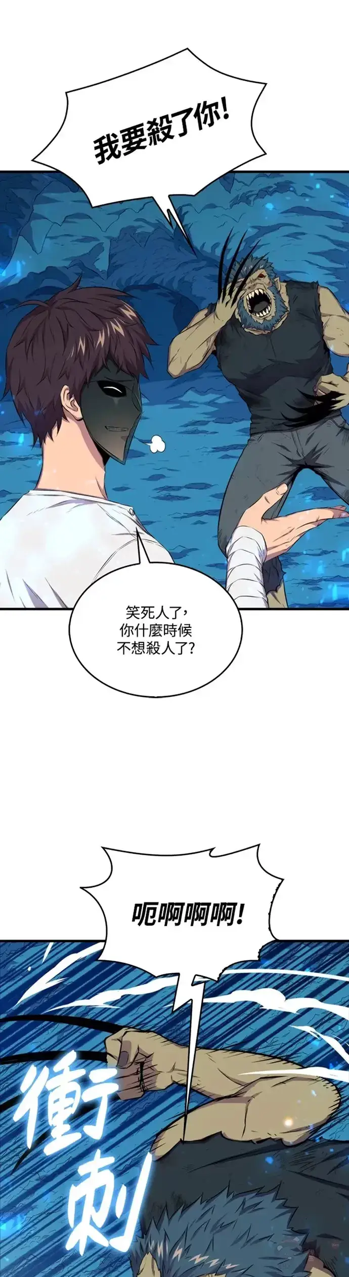 《躺赢玩家》第18话图11