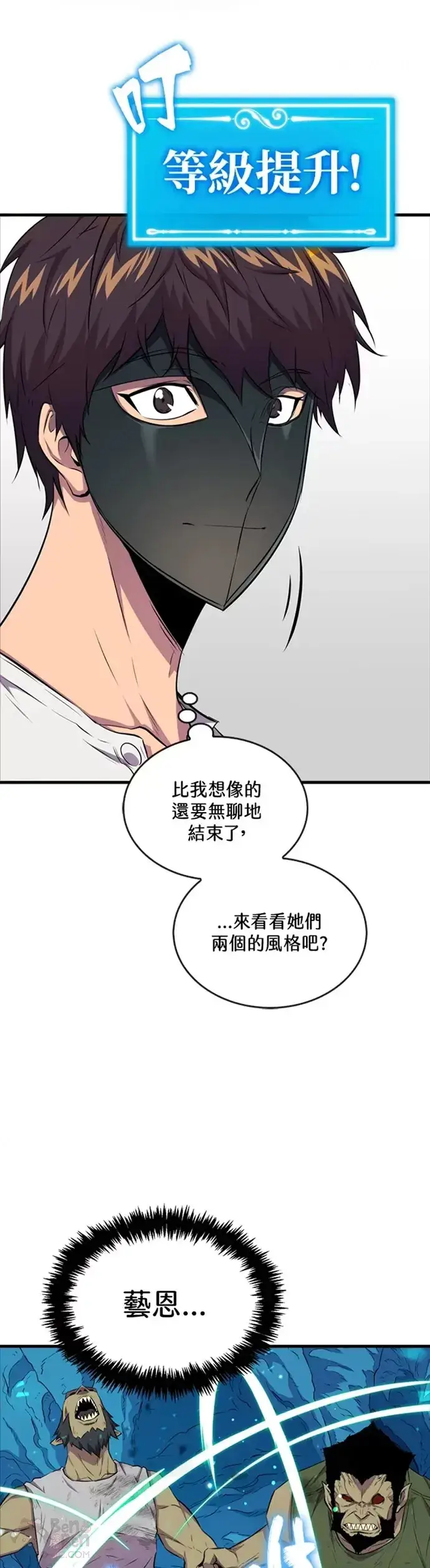 《躺赢玩家》第18话图21