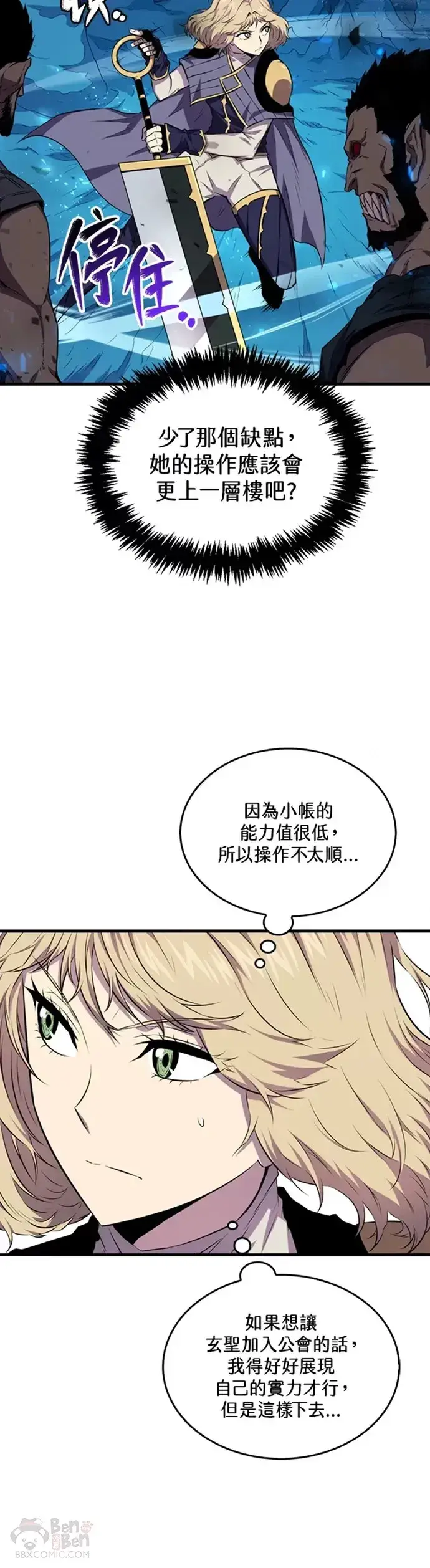 《躺赢玩家》第18话图24