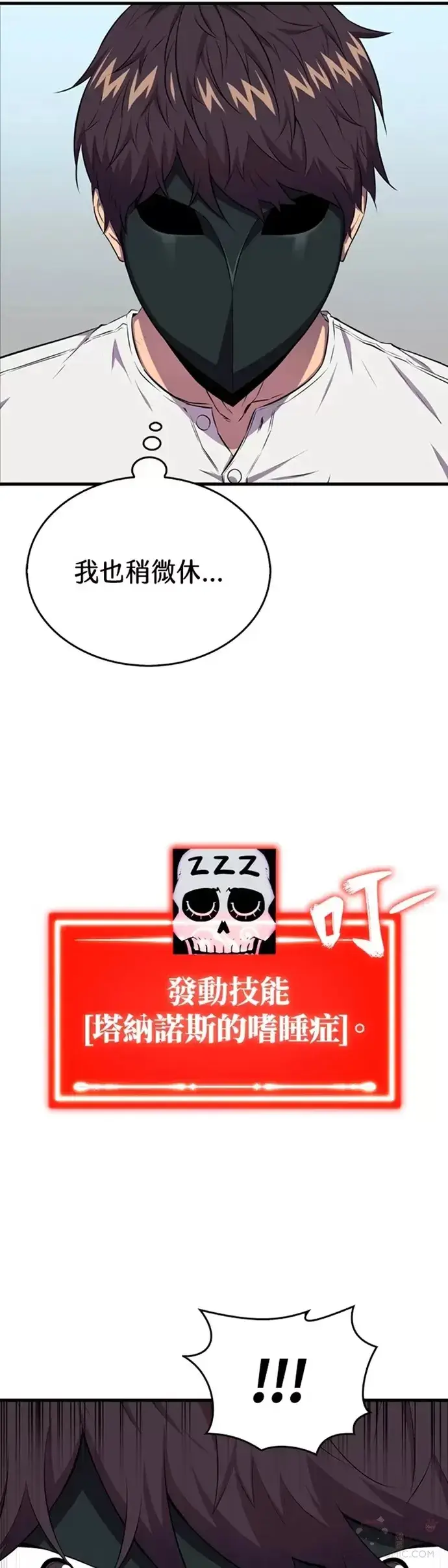 《躺赢玩家》第18话图29