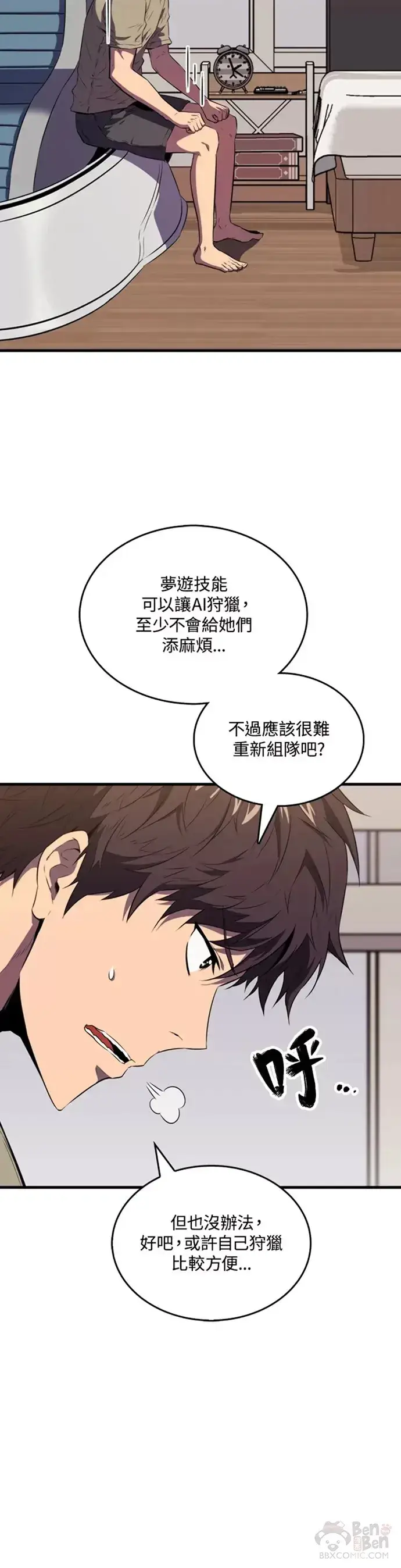 《躺赢玩家》第18话图33