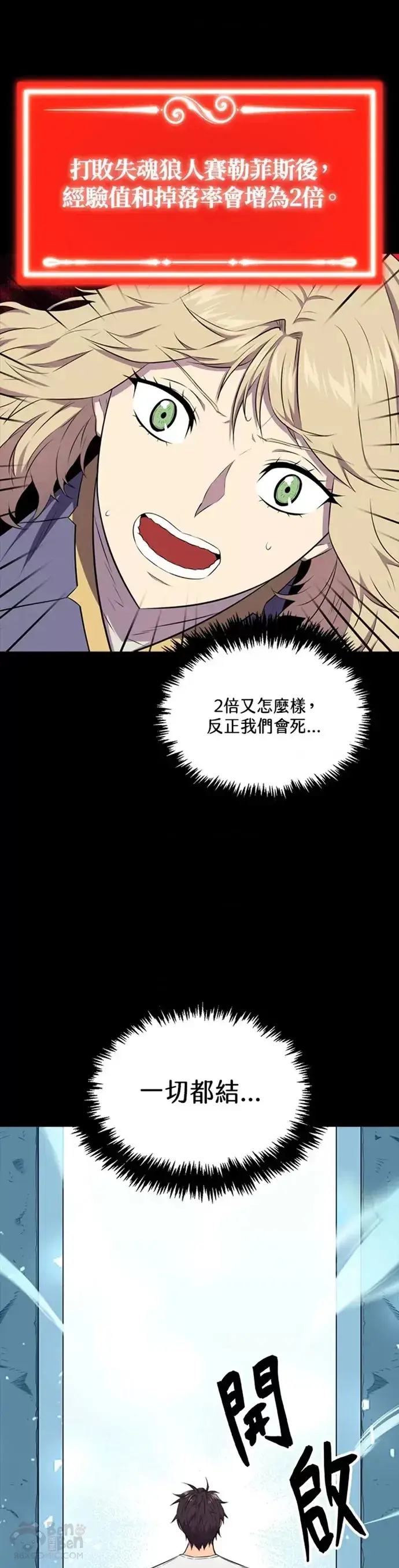 《躺赢玩家》第19话图16