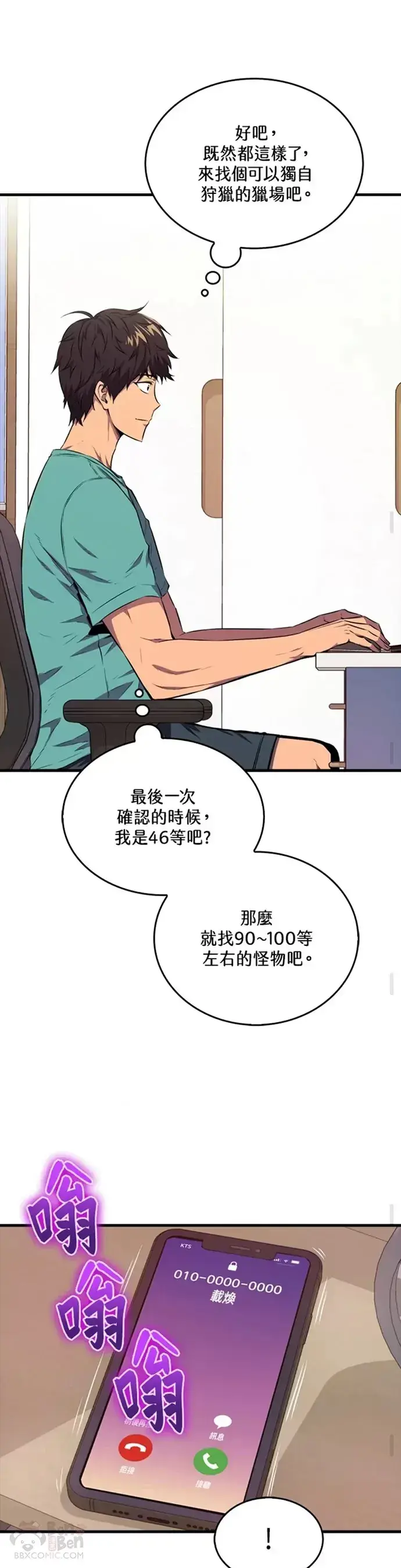 《躺赢玩家》第19话图21