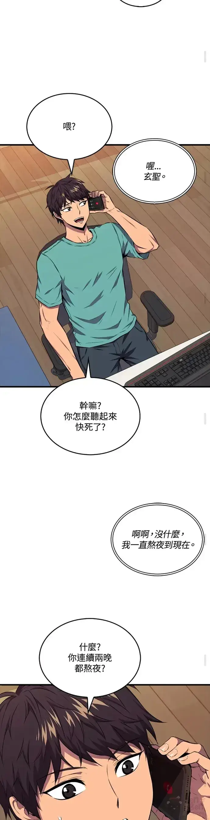 《躺赢玩家》第19话图22