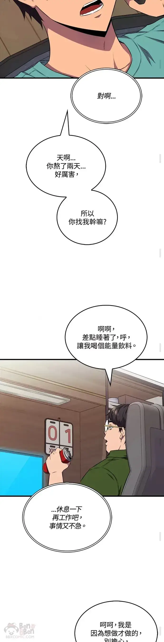 《躺赢玩家》第19话图23