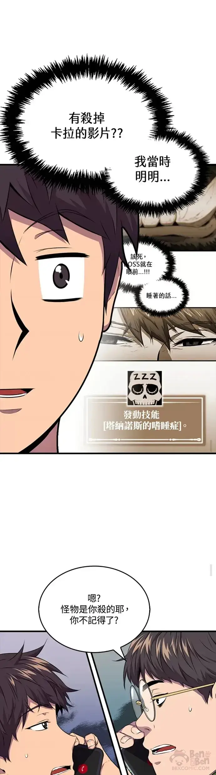 《躺赢玩家》第19话图26