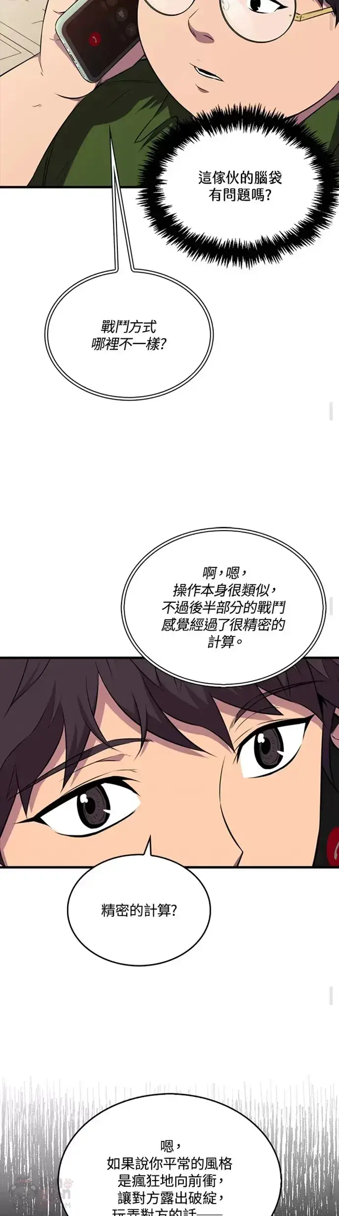 《躺赢玩家》第19话图28