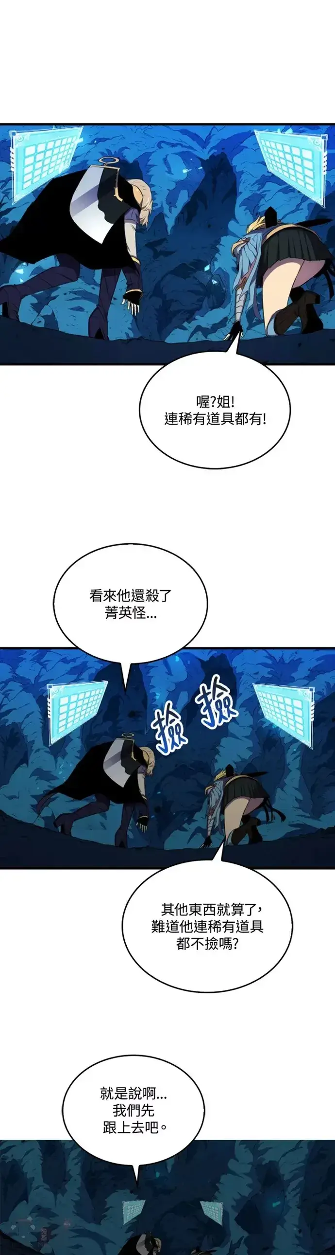 《躺赢玩家》第19话图3