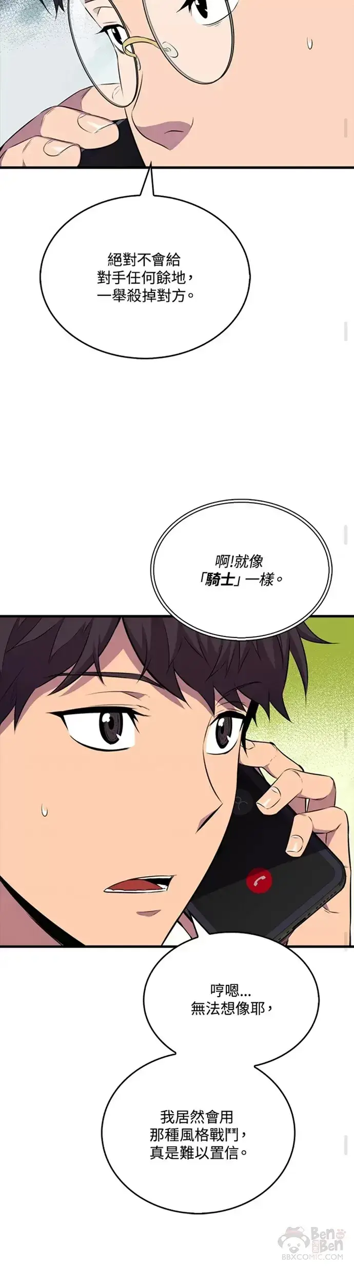 《躺赢玩家》第19话图30