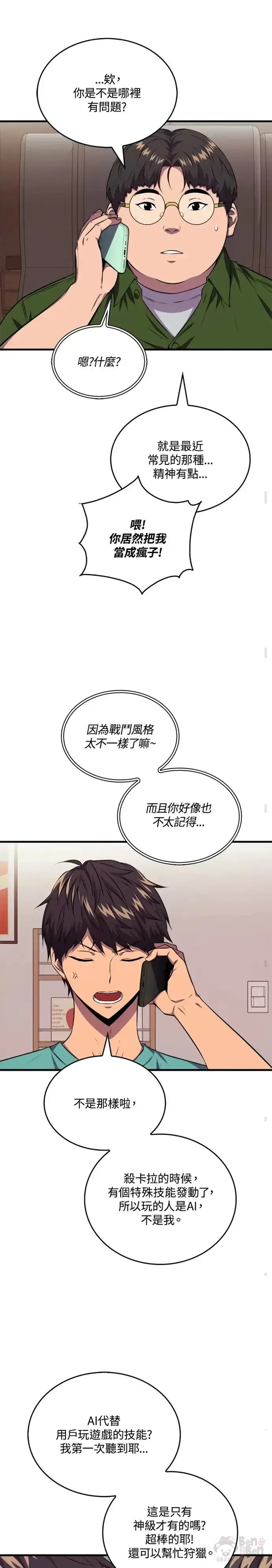 《躺赢玩家》第19话图31