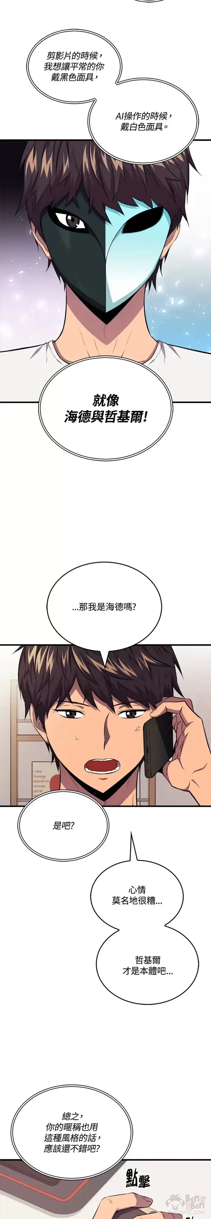《躺赢玩家》第19话图33