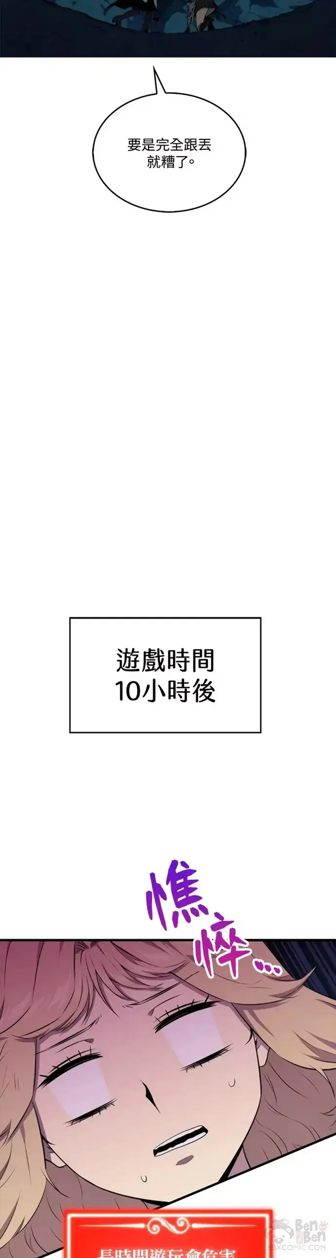 《躺赢玩家》第19话图4