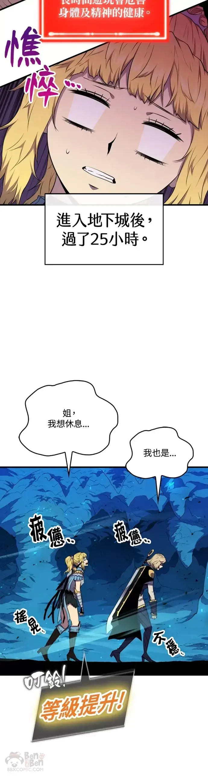 《躺赢玩家》第19话图5