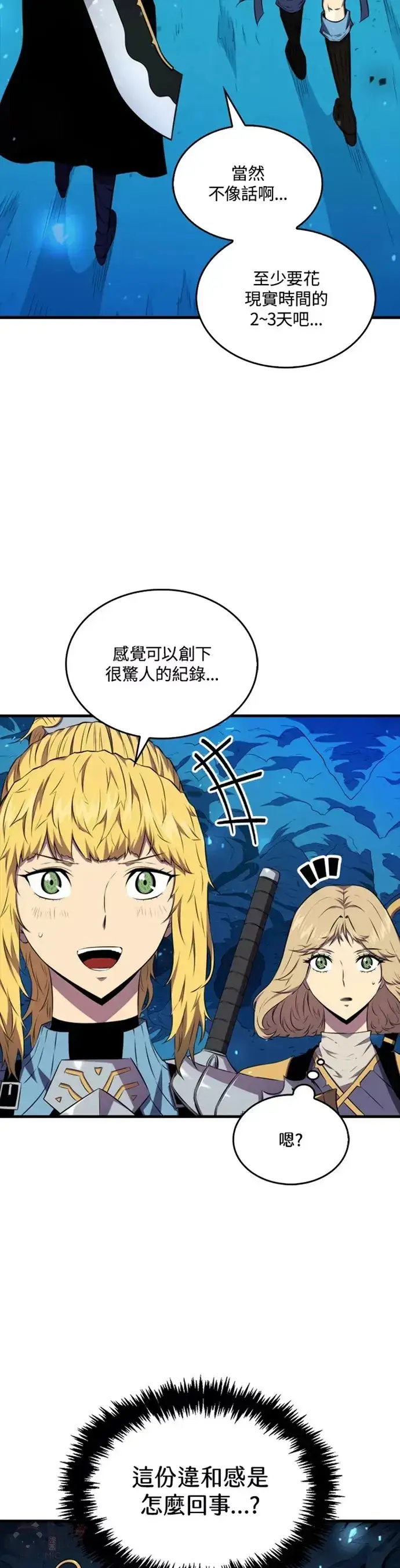 《躺赢玩家》第19话图9