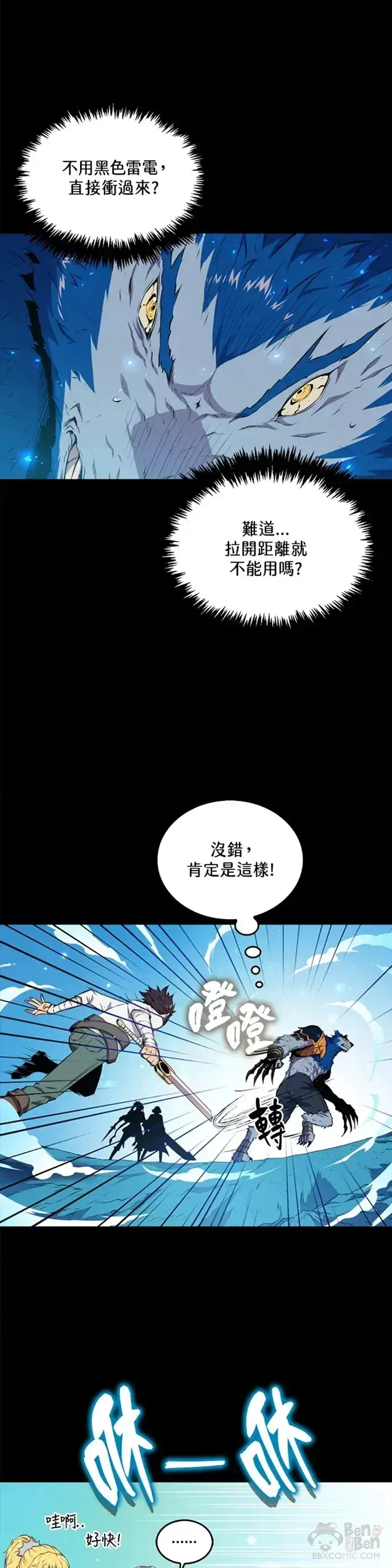 《躺赢玩家》第21话图21