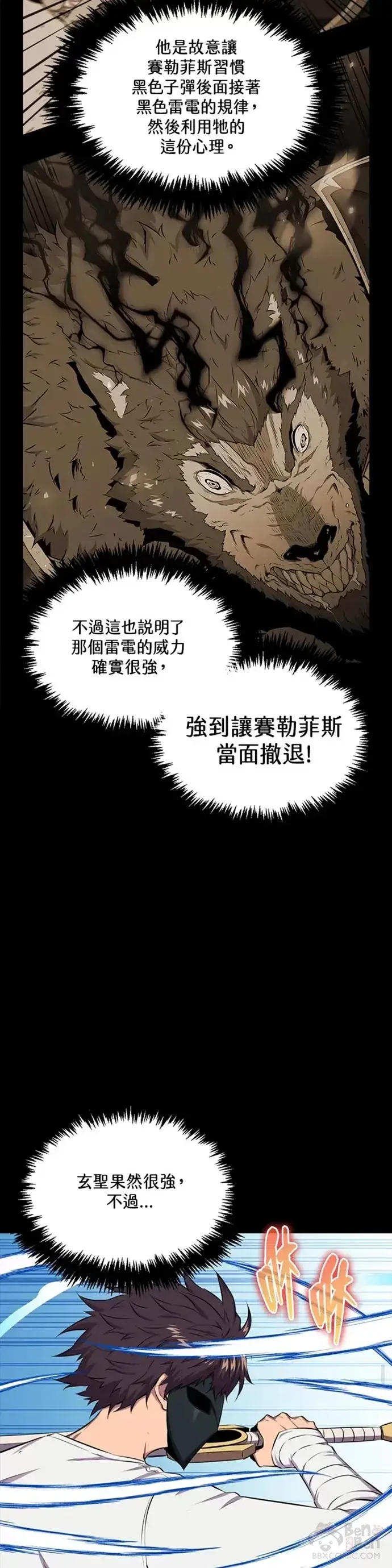 《躺赢玩家》第21话图23