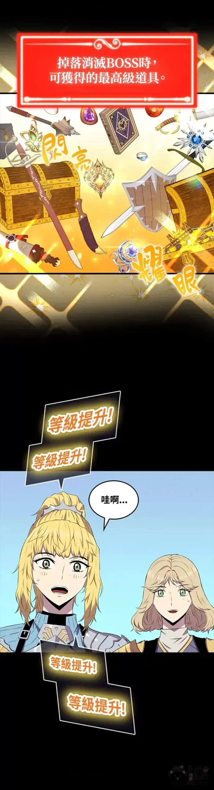 《躺赢玩家》第21话图38