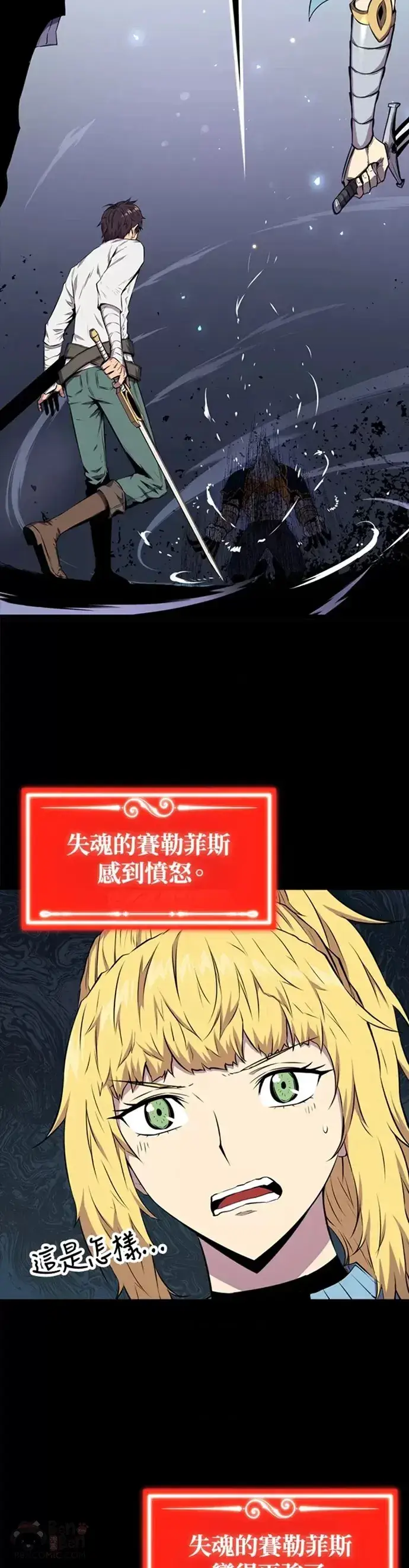 《躺赢玩家》第21话图4