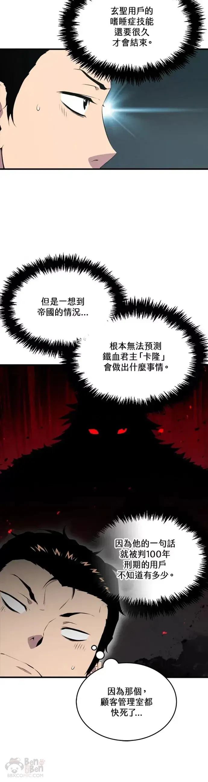 《躺赢玩家》第22话图10