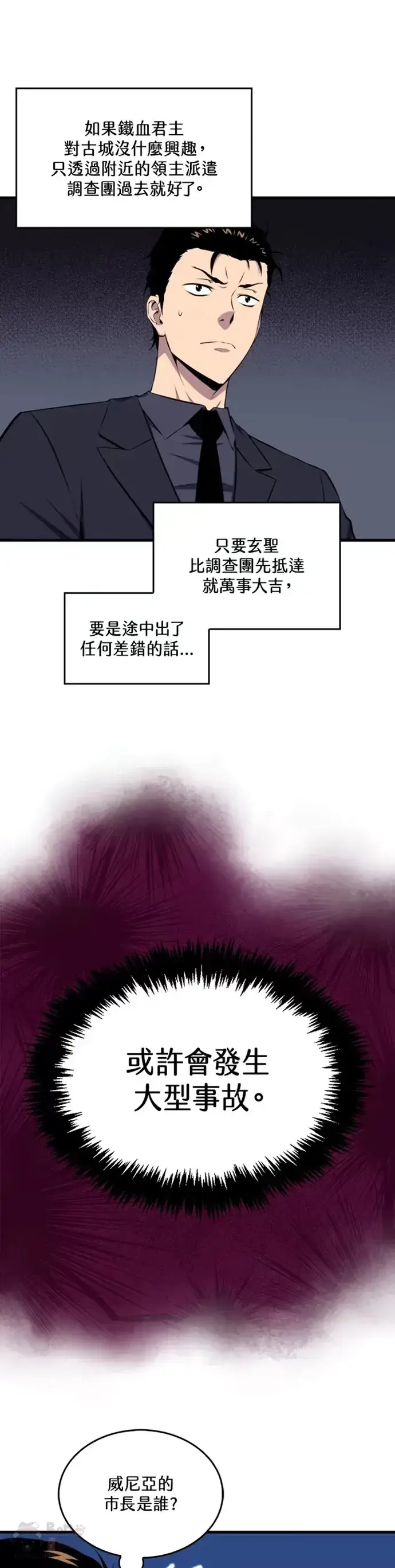 《躺赢玩家》第22话图11