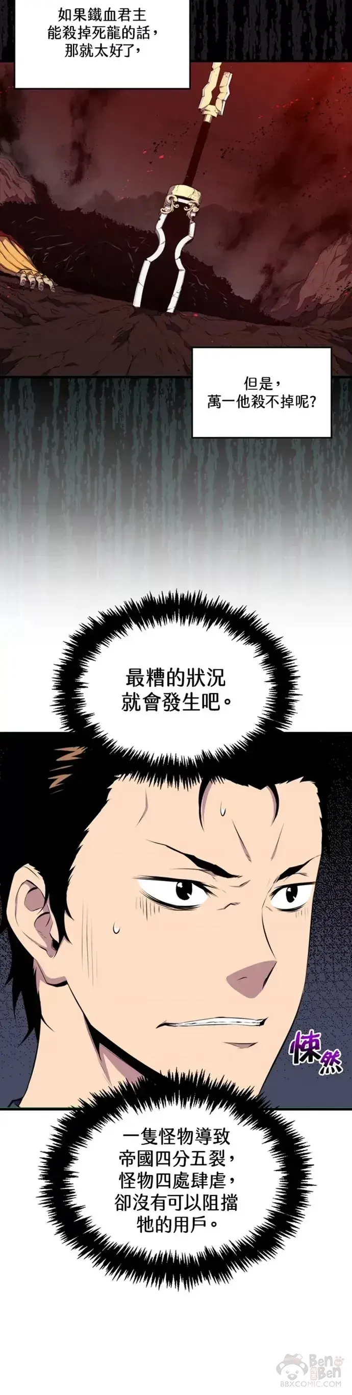 《躺赢玩家》第22话图15