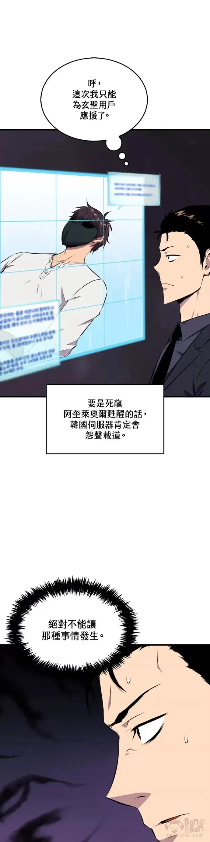 《躺赢玩家》第22话图16