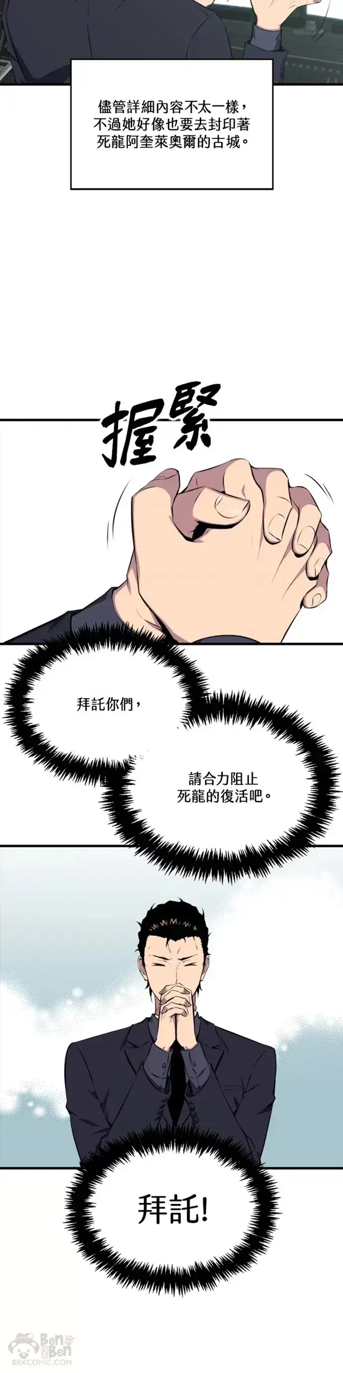 《躺赢玩家》第22话图19