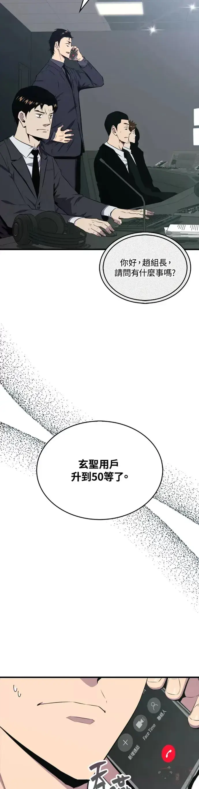 《躺赢玩家》第22话图3