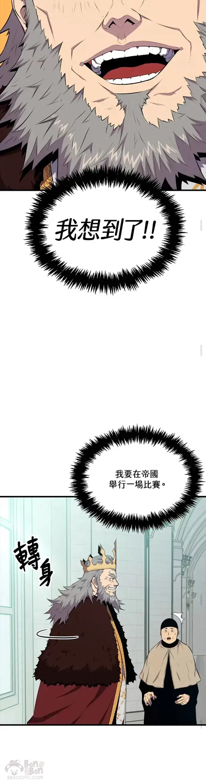 《躺赢玩家》第22话图35