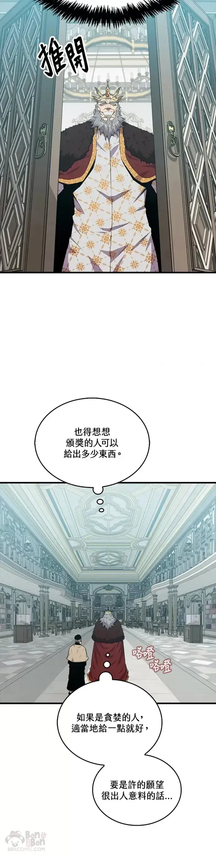《躺赢玩家》第22话图40