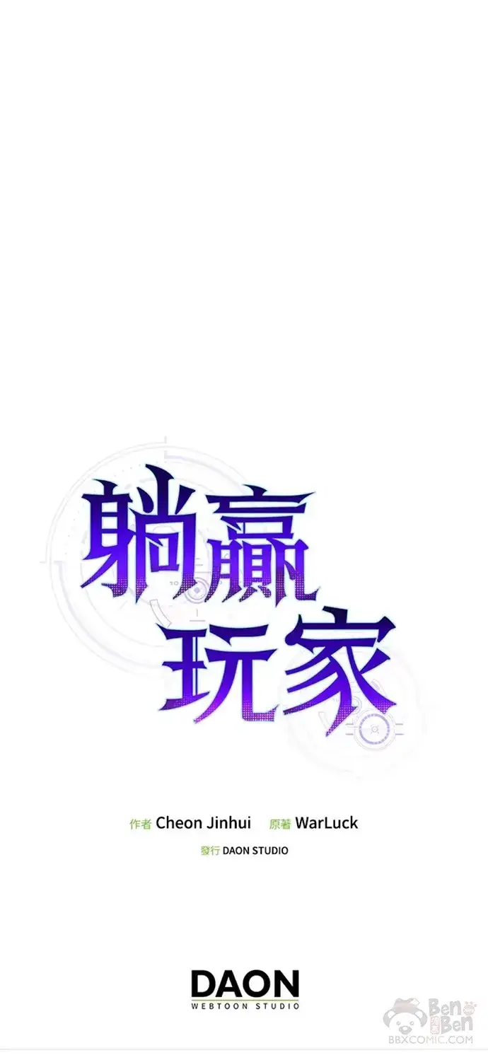 《躺赢玩家》第22话图45
